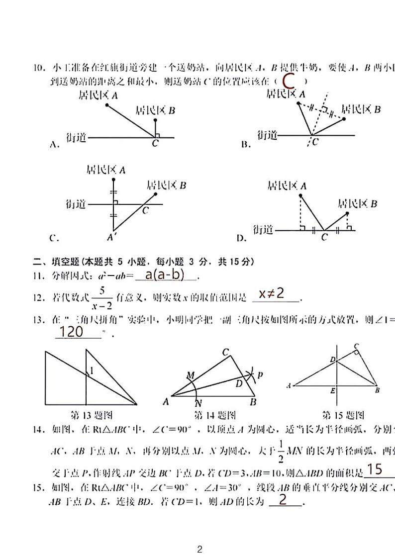 蜜蜂试卷-蜜蜂试卷-0122090456第2页