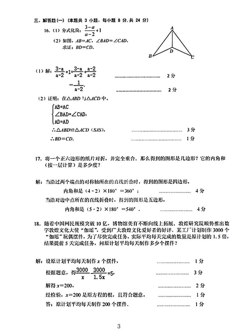 蜜蜂试卷-蜜蜂试卷-0122090456第3页