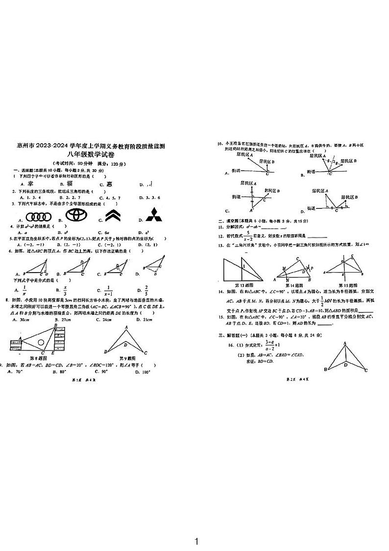 蜜蜂试卷-蜜蜂试卷-0122090418第1页