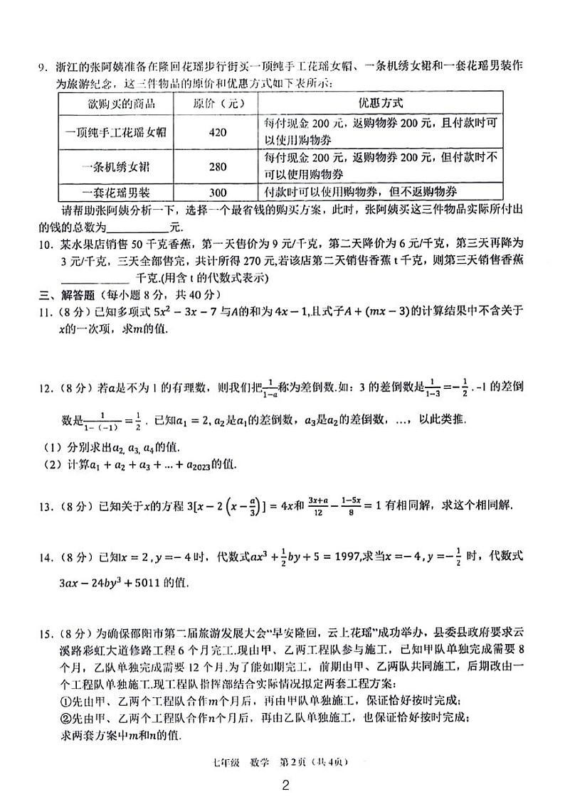 2024拔尖创新人才早期培优七年级学科知识竞赛数学试卷02