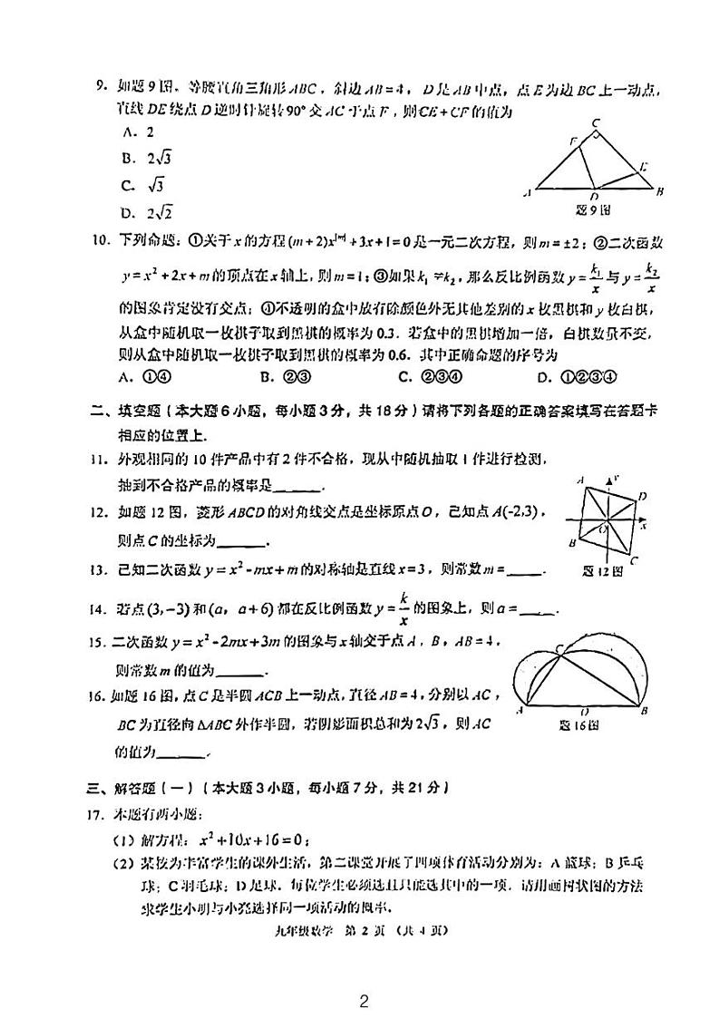 珠海市2023-2024九年级期末考试数学试卷02