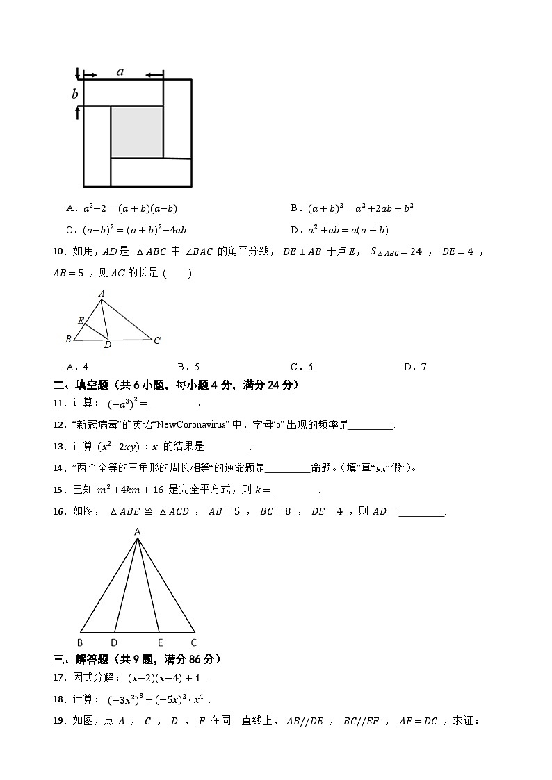 福建省泉州市丰泽区2020-2021学年八年级上学期数学期末考试试卷02