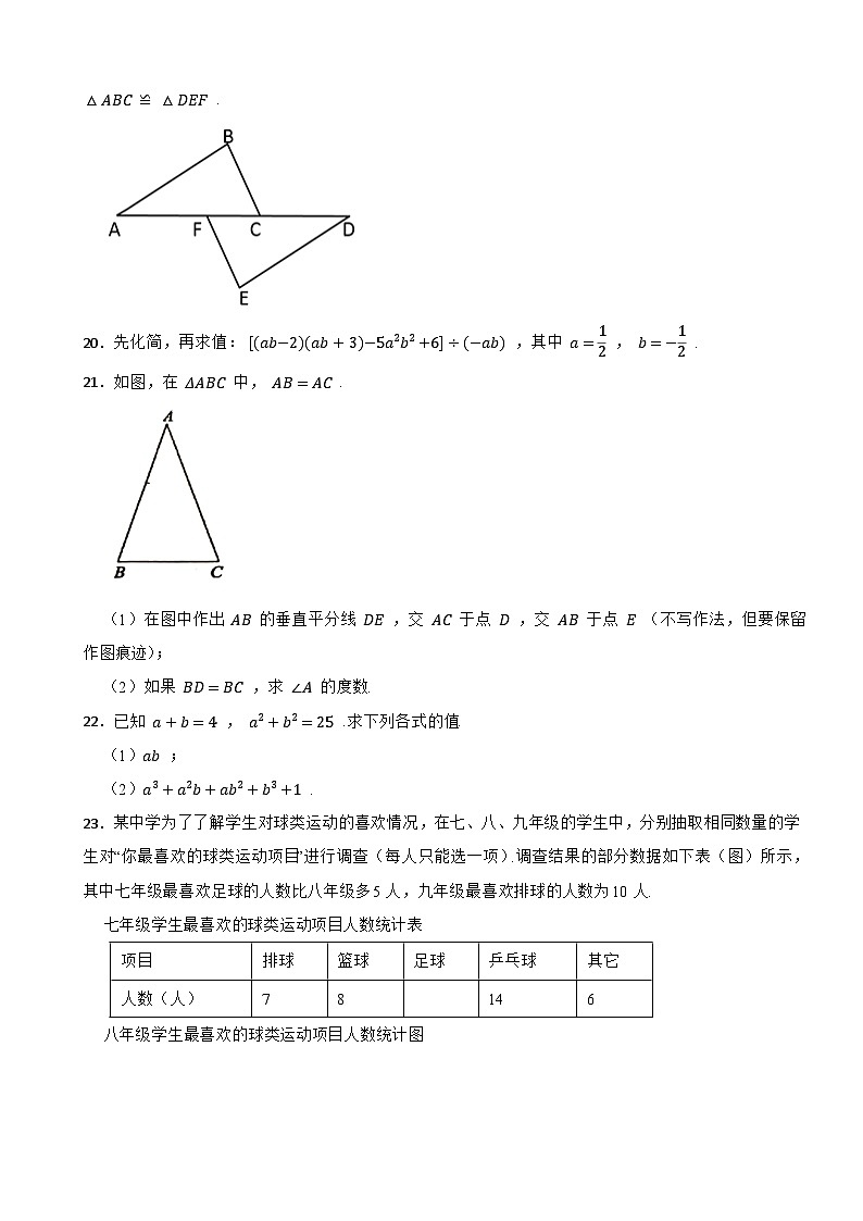 福建省泉州市丰泽区2020-2021学年八年级上学期数学期末考试试卷03