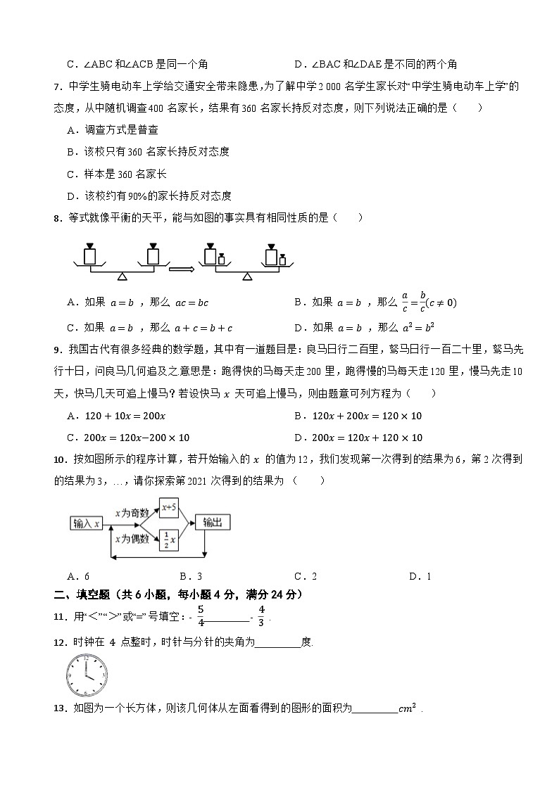福建省三明市永安市2020-2021学年七年级上学期数学期末考试试卷第2页