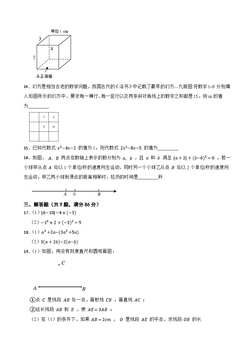 福建省三明市永安市2020-2021学年七年级上学期数学期末考试试卷第3页