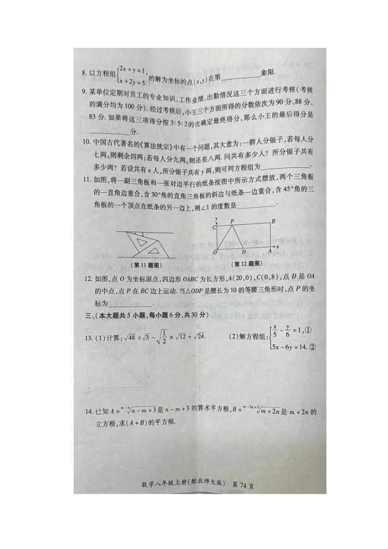 江西省九江市永修县第二中学2023—2024学年下学期八年级数学期末考试卷+第2页