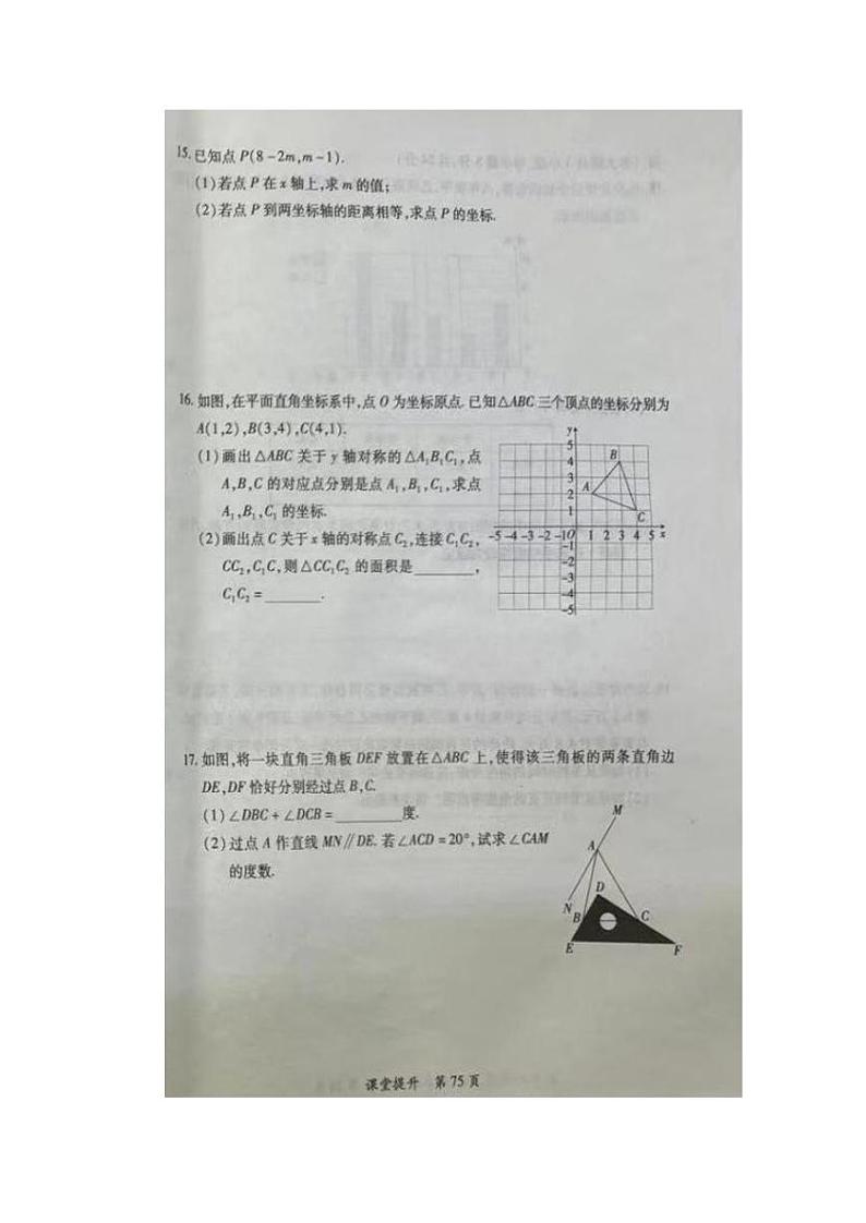 江西省九江市永修县第二中学2023—2024学年下学期八年级数学期末考试卷+第3页
