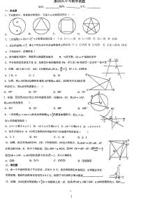 2024长郡双语九年级期末模拟考试数学试卷三