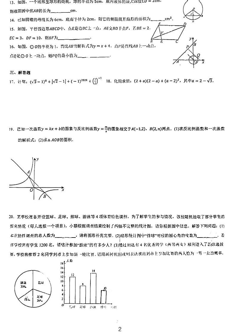 2024长郡双语九年级期末模拟考试数学试卷三第2页