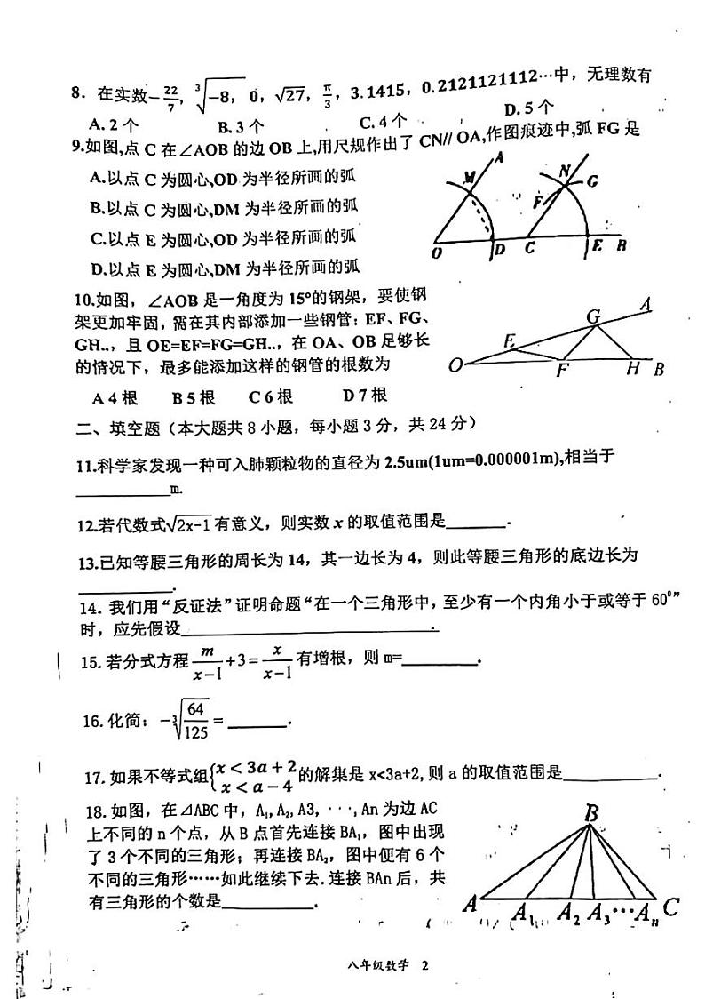 湖南省娄底市双峰县2023—2024学年八年级上学期1月期末数学试题02