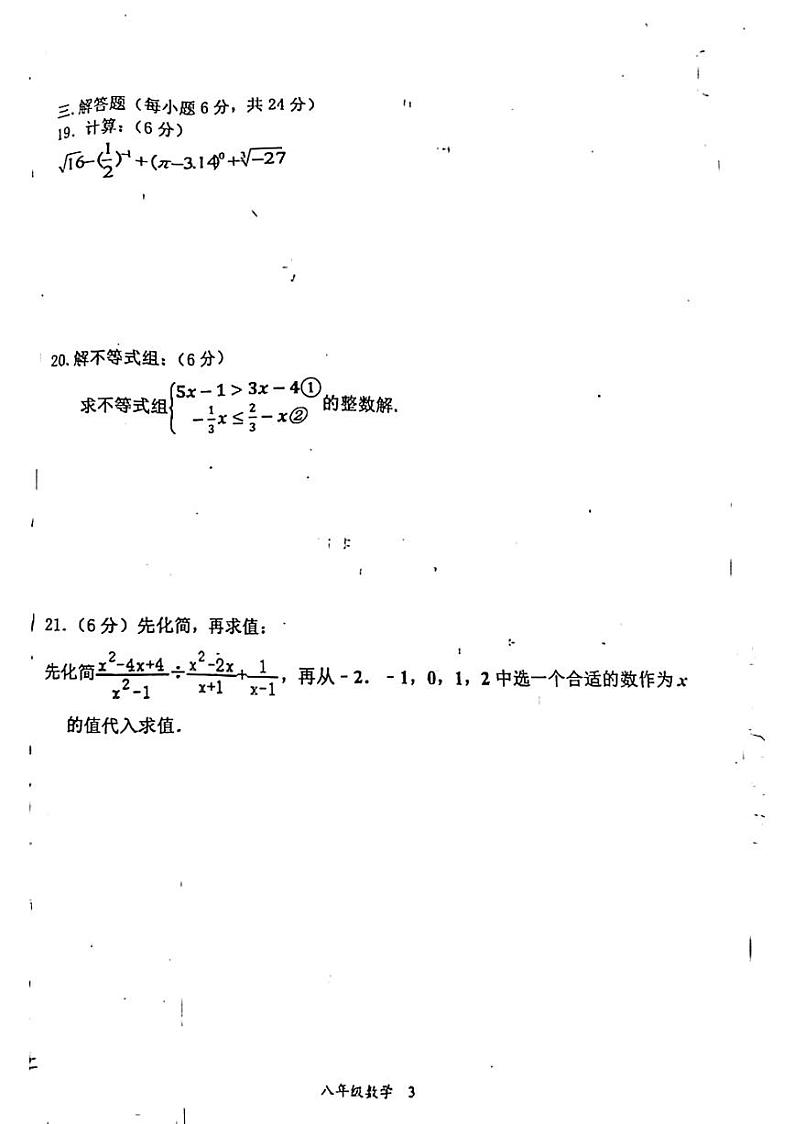 湖南省娄底市双峰县2023—2024学年八年级上学期1月期末数学试题03