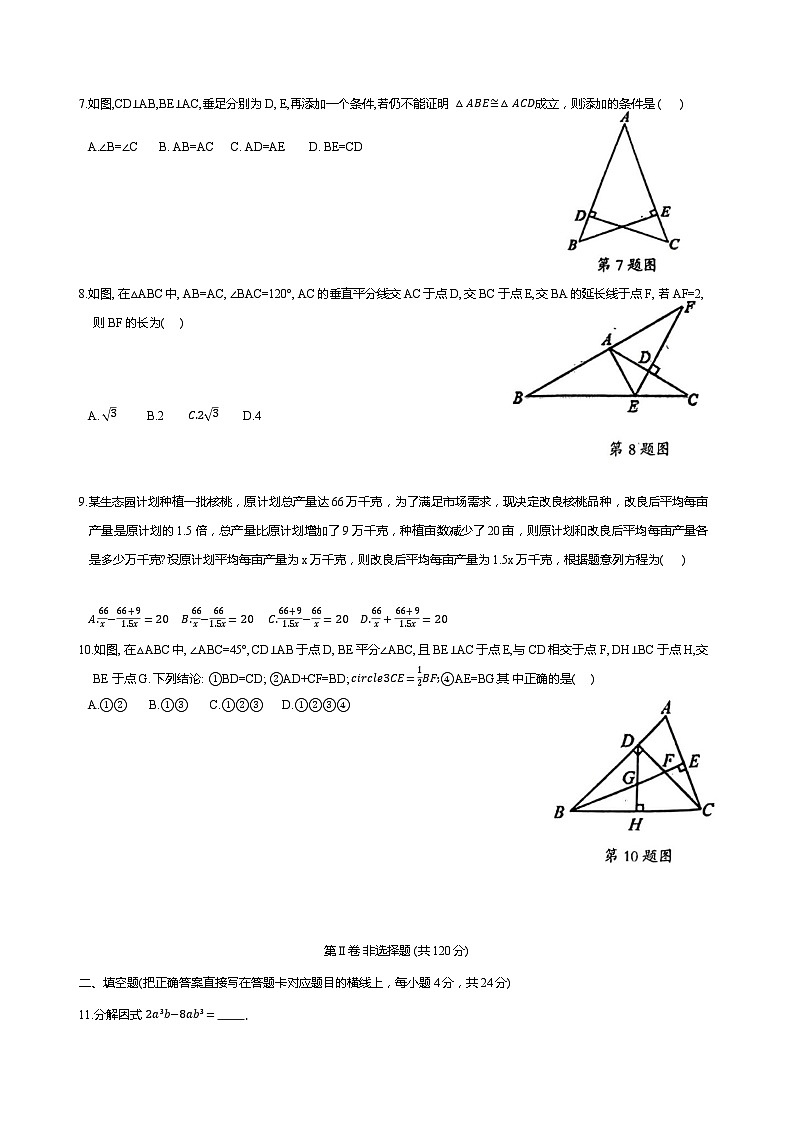 四川省广元市旺苍县2023-2024学年八年级上学期1月期末数学试题第2页