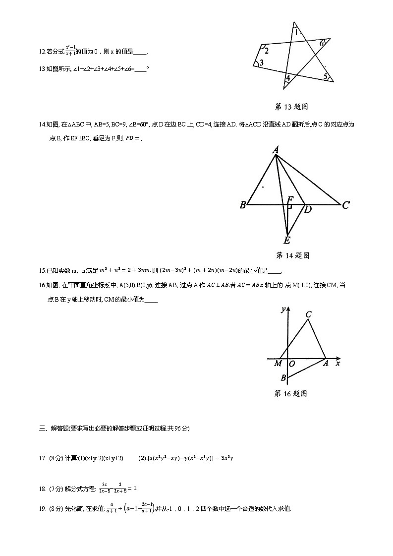 四川省广元市旺苍县2023-2024学年八年级上学期1月期末数学试题第3页