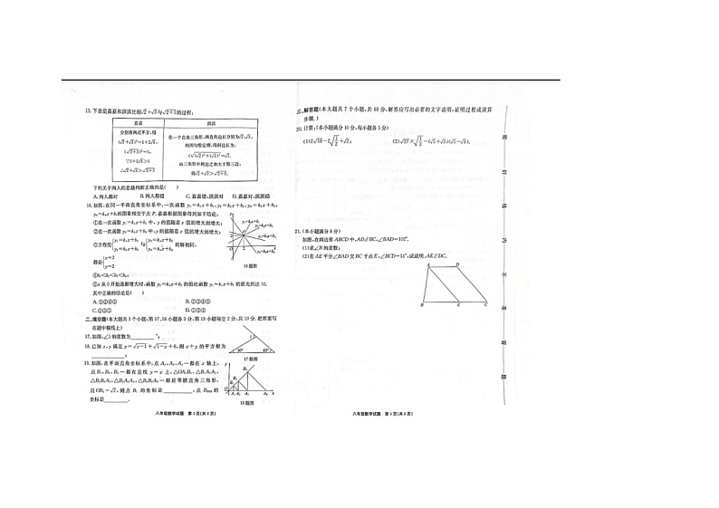 河北省保定市竞秀区+北京师范大学保定实验学校2023—2024学年上学期八年级期末考试数学第2页