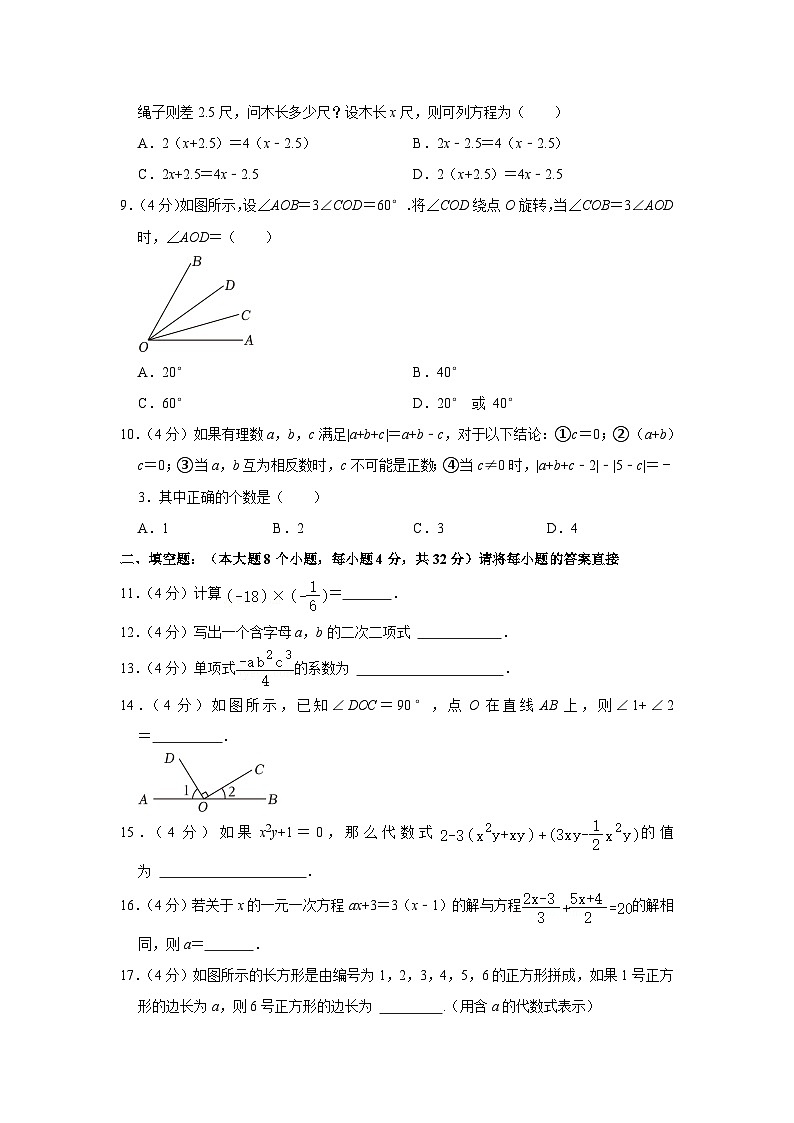 重庆市忠县2023-—2024学年七年级上学期期末数学试题02