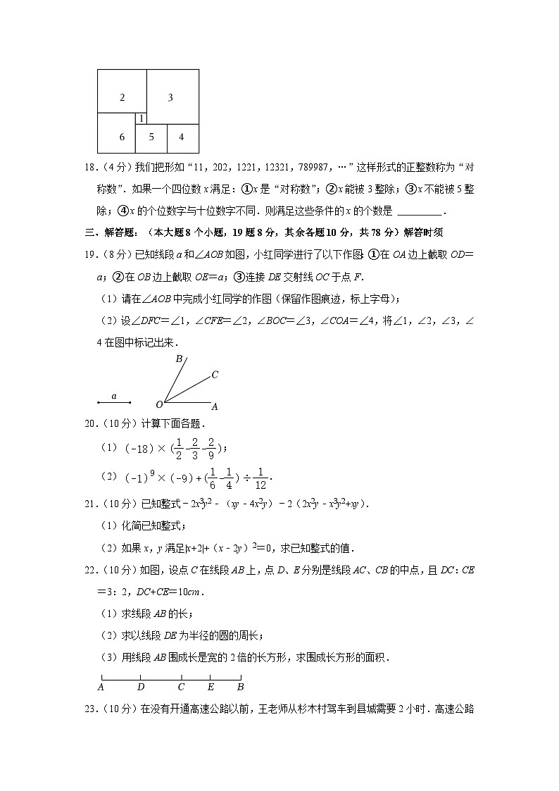 重庆市忠县2023-—2024学年七年级上学期期末数学试题03