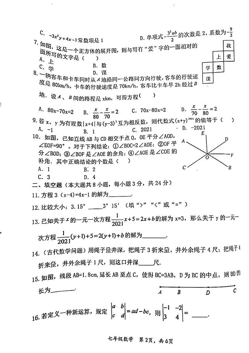 湖南省娄底市双峰县2023-2024学年七年级上学期1月期末数学试题第2页