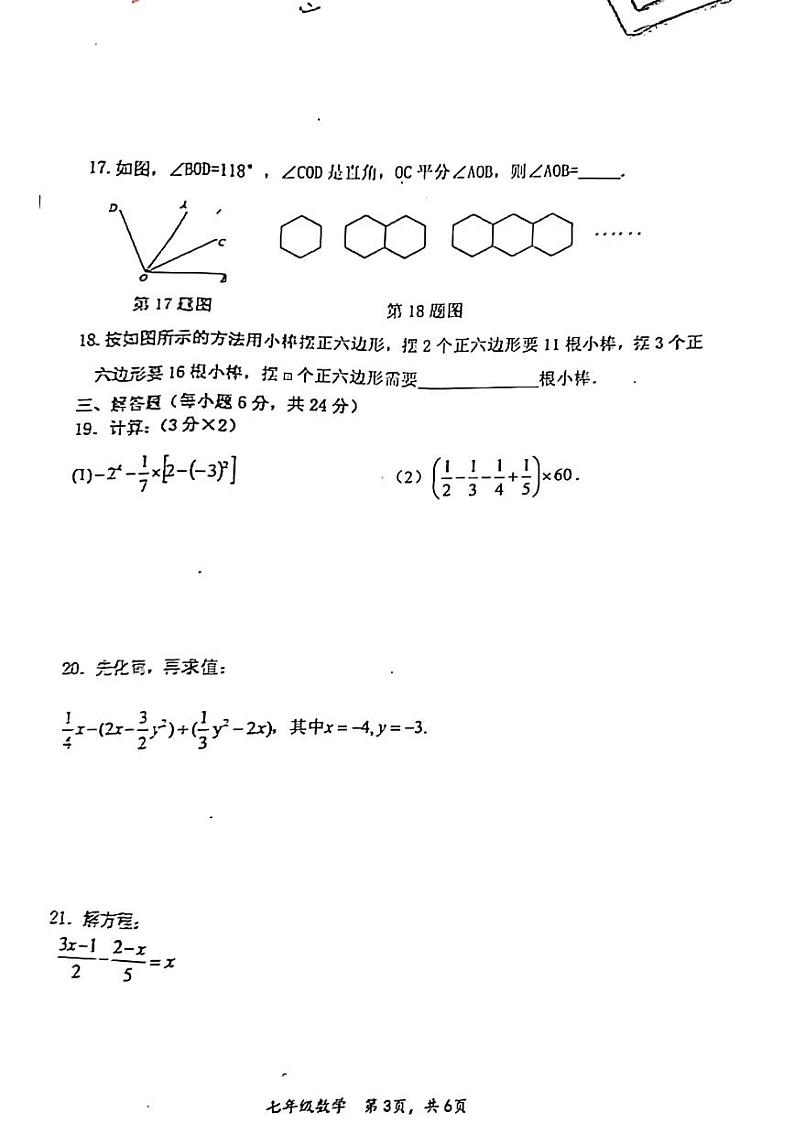 湖南省娄底市双峰县2023-2024学年七年级上学期1月期末数学试题第3页