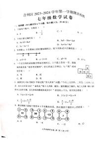 江西省吉安市吉州区2023-2024学年七年级上学期1月期末数学试题