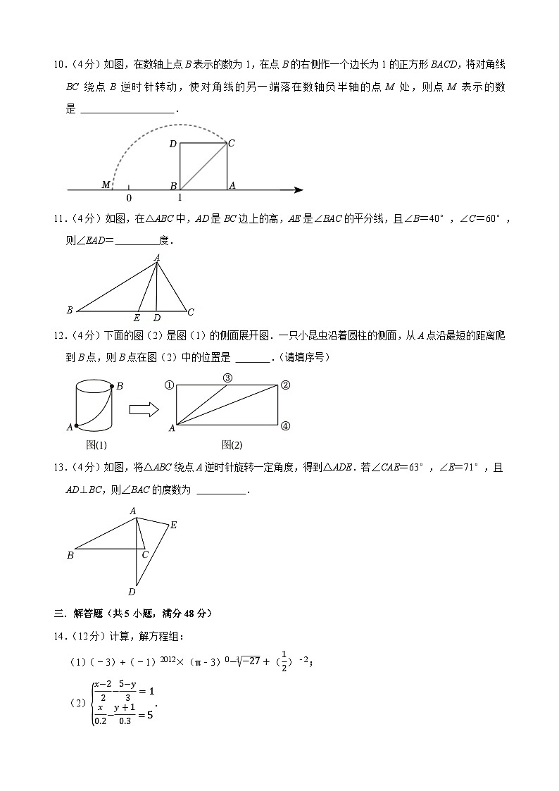 +四川省成都市第十七中学2023—2024学年上学期八年级期末数学模拟试卷02