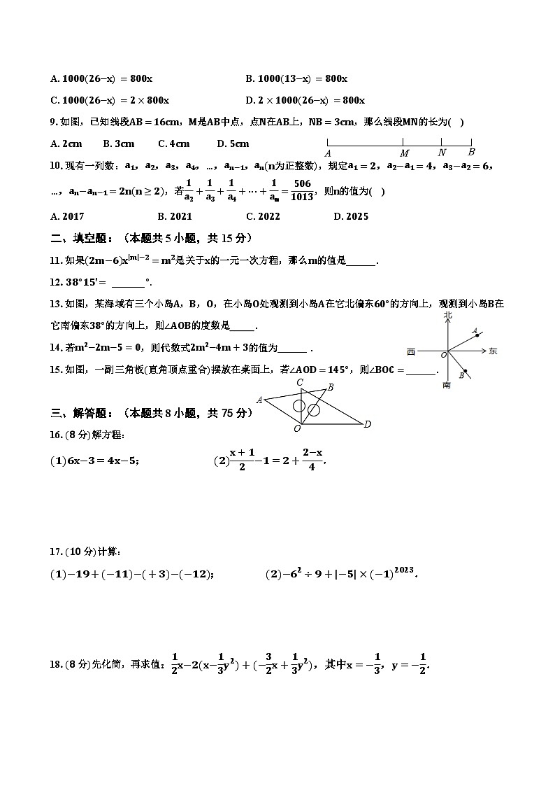 河南省信阳市息县关店理想学校2023-2024学年人教版七年级数学上册期末增分卷（一）02