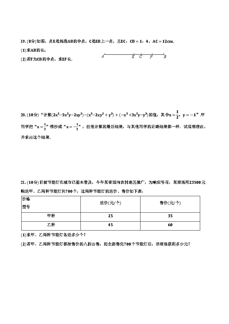 河南省信阳市息县关店理想学校2023-2024学年人教版七年级数学上册期末增分卷（一）03