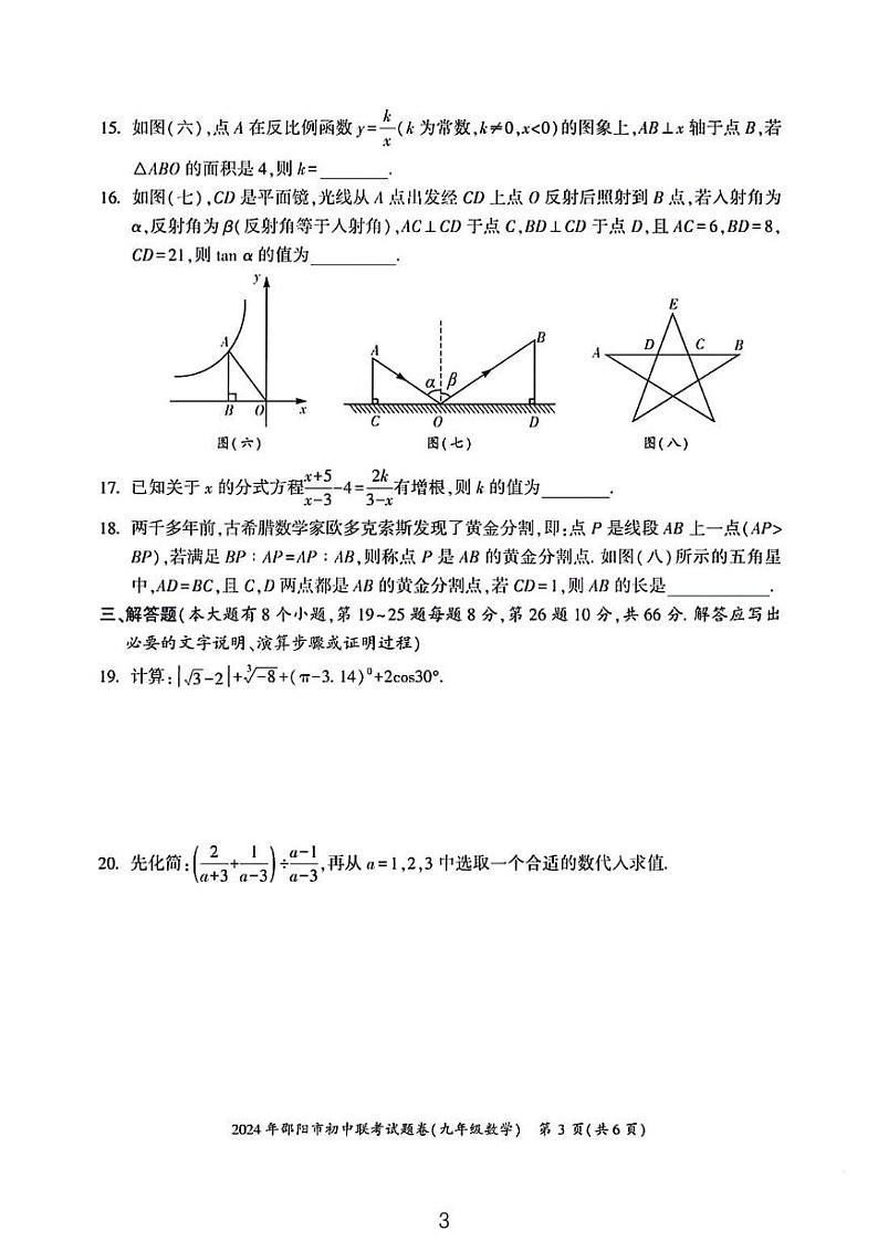 2024邵阳市九年级期末联考数学试卷及参考答案第3页