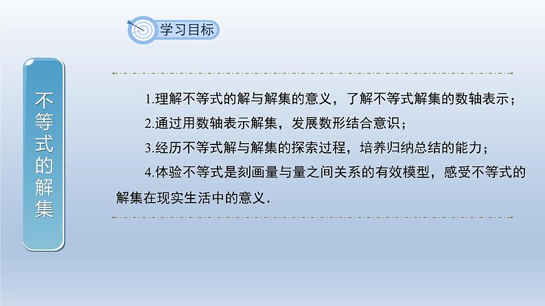 2.3不等式的解集课件2023-2024学年北师大版数学八年级下册第2页