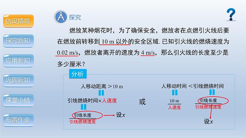 2.3不等式的解集课件2023-2024学年北师大版数学八年级下册第4页