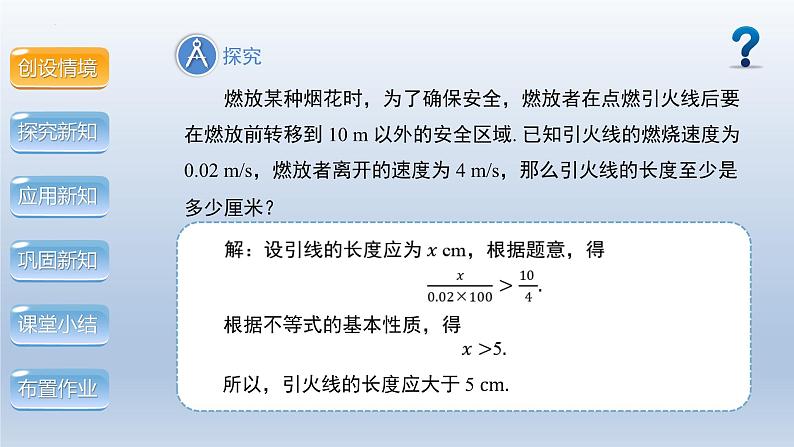 2.3不等式的解集课件2023-2024学年北师大版数学八年级下册第5页