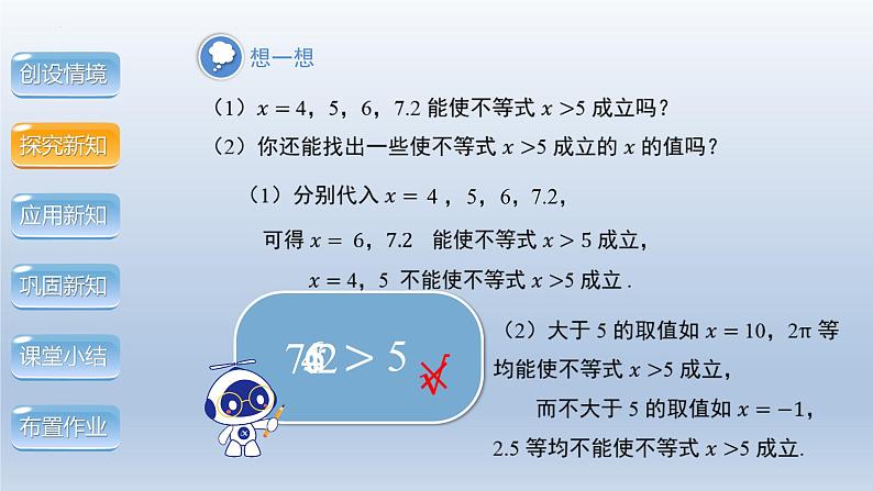 2.3不等式的解集课件2023-2024学年北师大版数学八年级下册第6页