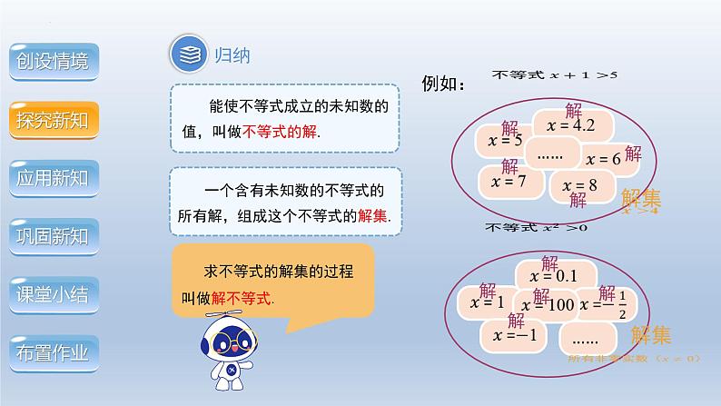 2.3不等式的解集课件2023-2024学年北师大版数学八年级下册第7页