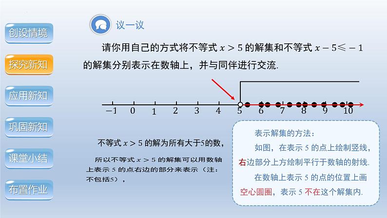 2.3不等式的解集课件2023-2024学年北师大版数学八年级下册第8页