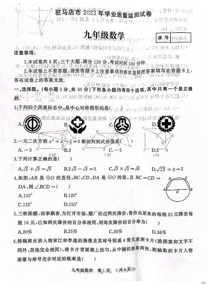 河南省驻马店市西平县2023-2024学年九年级上学期1月期末数学试题第1页