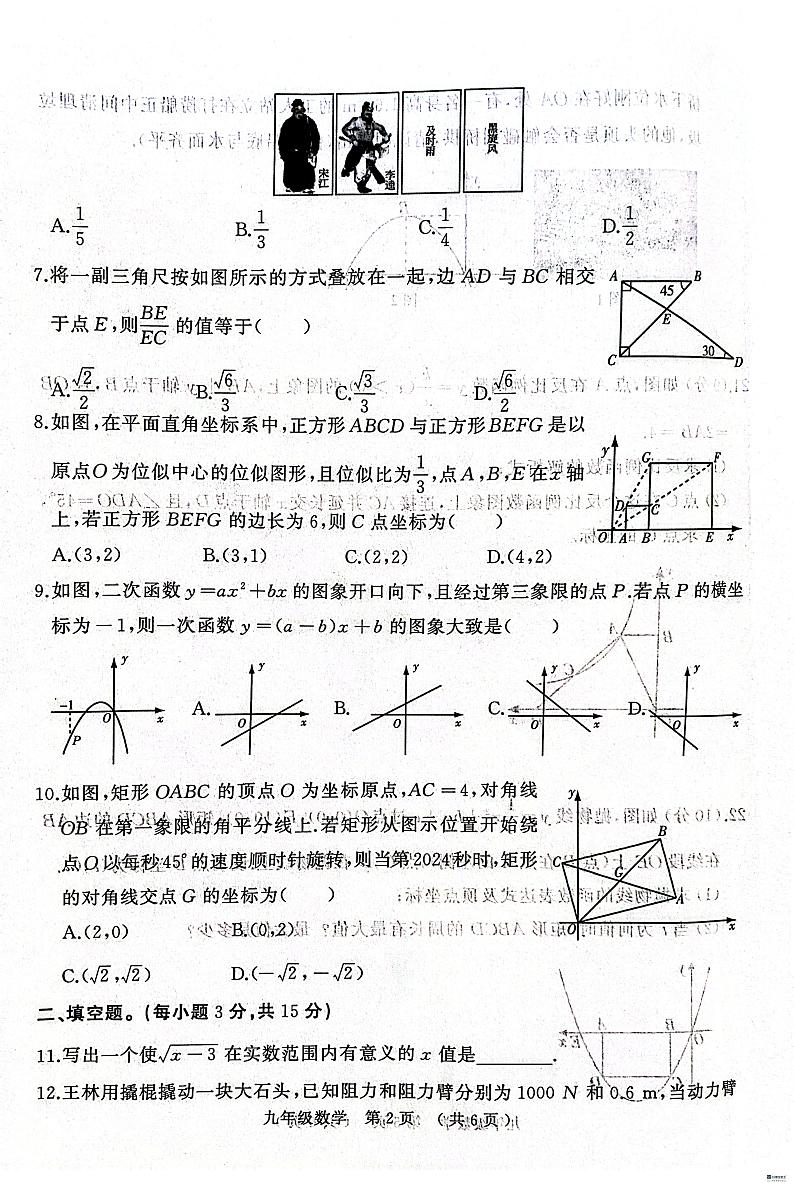 河南省驻马店市西平县2023-2024学年九年级上学期1月期末数学试题第2页