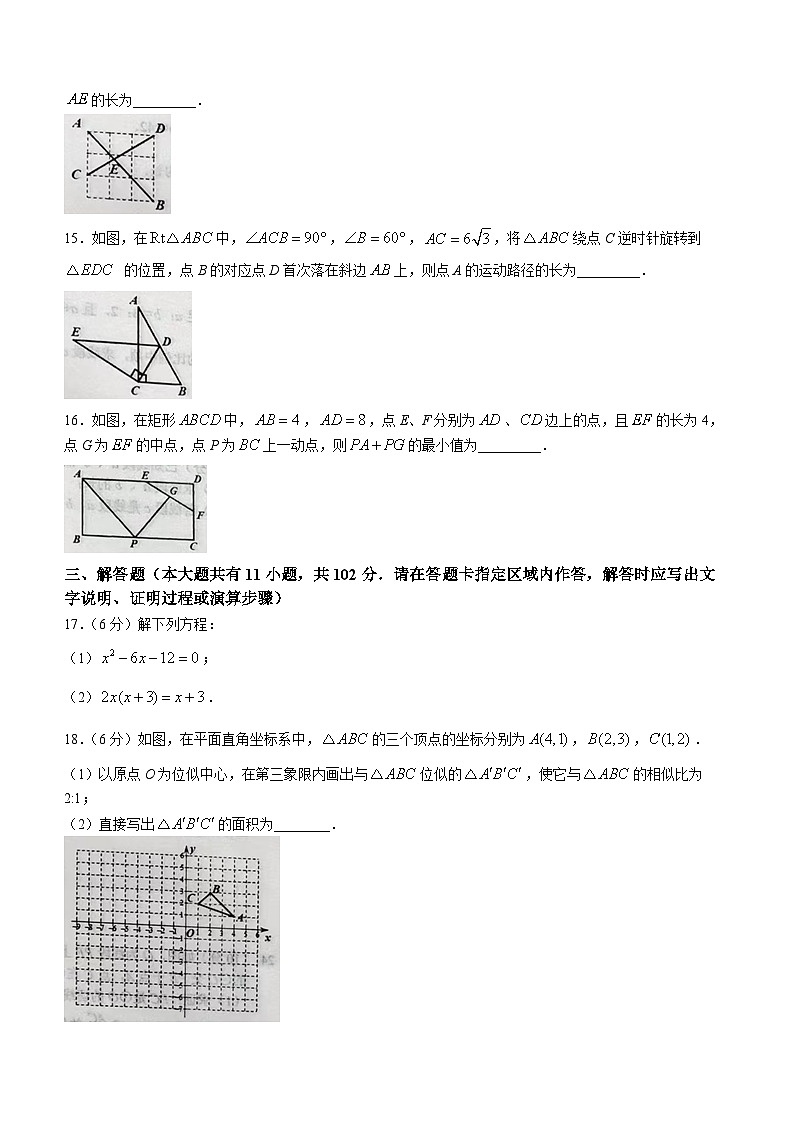 江苏省盐城市阜宁县2023-2024学年九年级上学期期末数学试题第3页