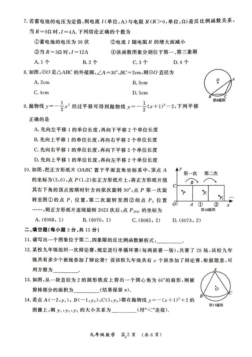 河南开封2023-2024学年第一学期期末九年级年级数学试卷第2页