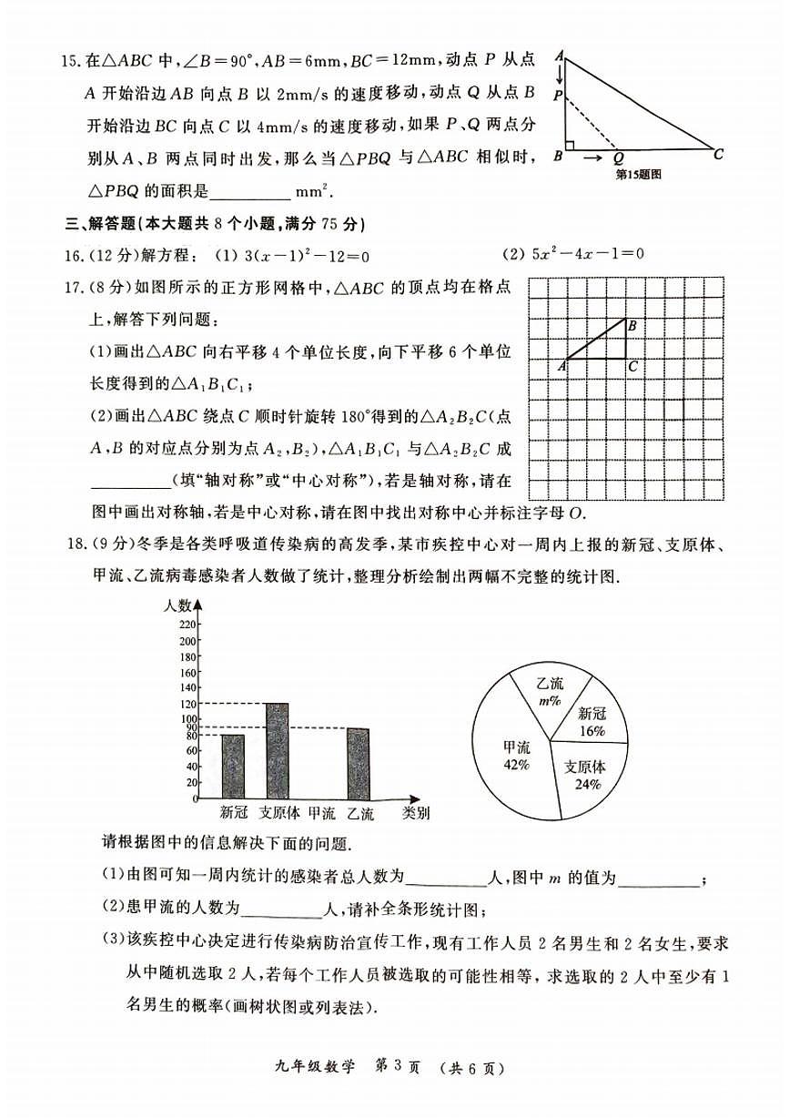 河南开封2023-2024学年第一学期期末九年级年级数学试卷第3页