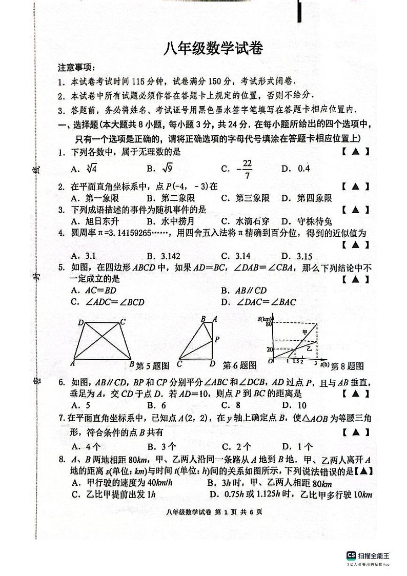 江苏省盐城市建湖县2023-2024学年八年级上学期1月期末数学试题01