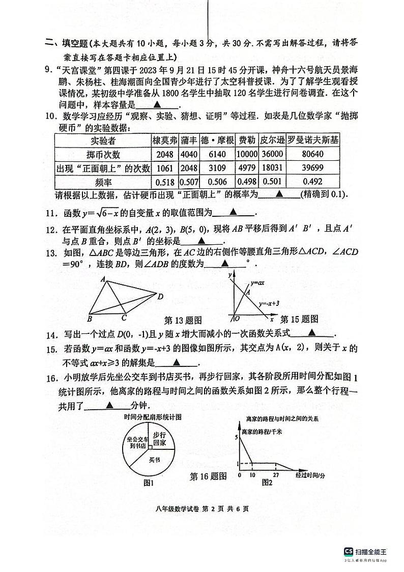 江苏省盐城市建湖县2023-2024学年八年级上学期1月期末数学试题02
