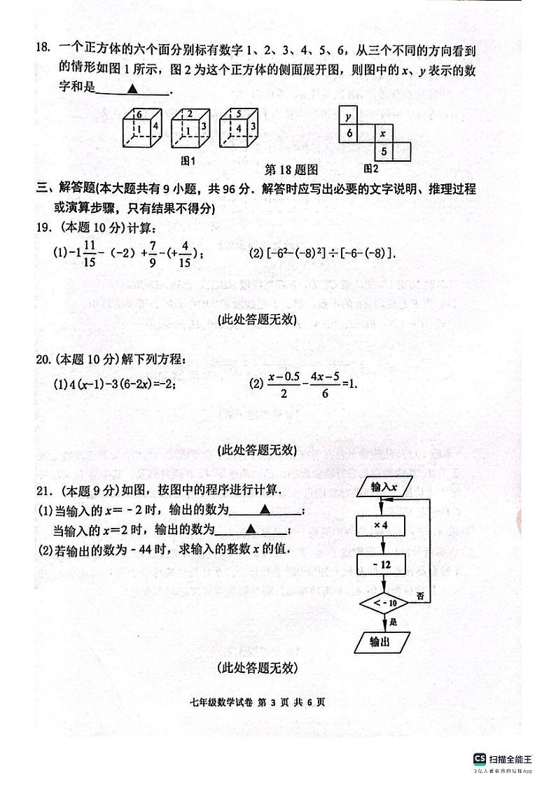 江苏省盐城市建湖县2023-2024学年七年级上学期1月期末数学试题第3页