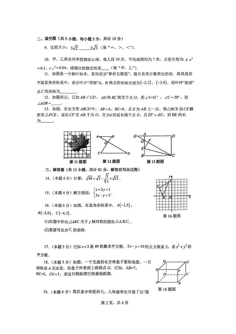 陕西省宝鸡市渭滨区联考2023-2024学年八年级上学期1月期末数学试题02