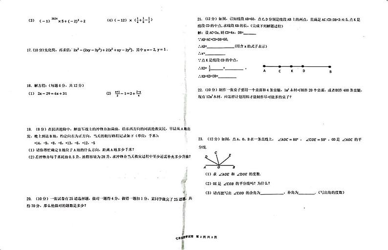 新疆维吾尔自治区吐鲁番市2023-2024学年七年级上学期1月期末数学试题第2页