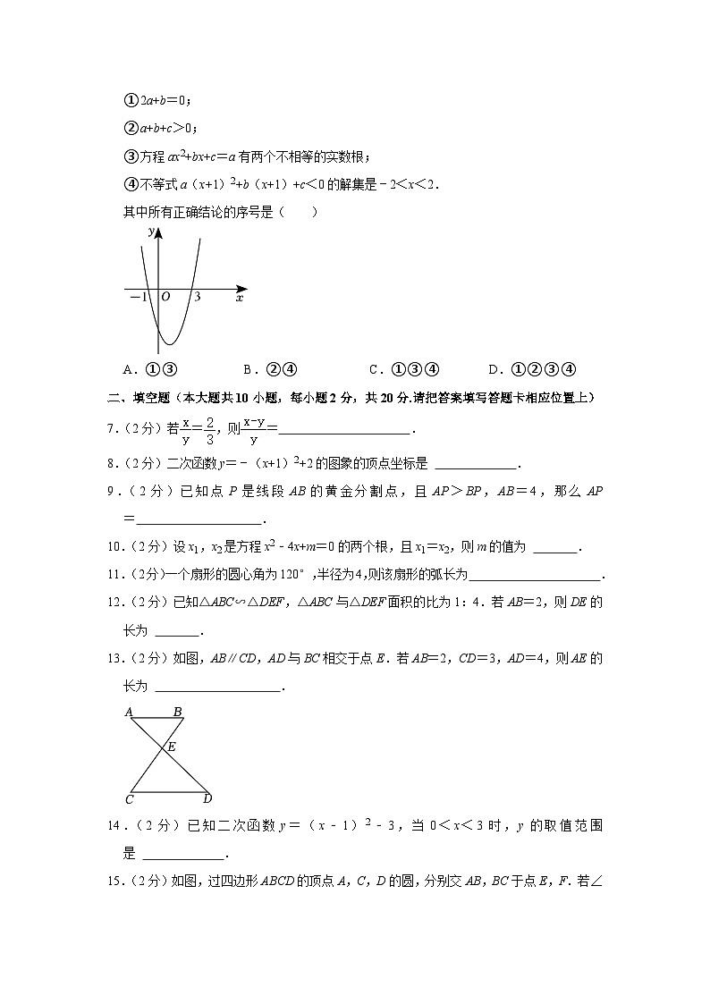 +江苏省南京市联合体2023-2024学年九年级上学期期末数学试卷第2页