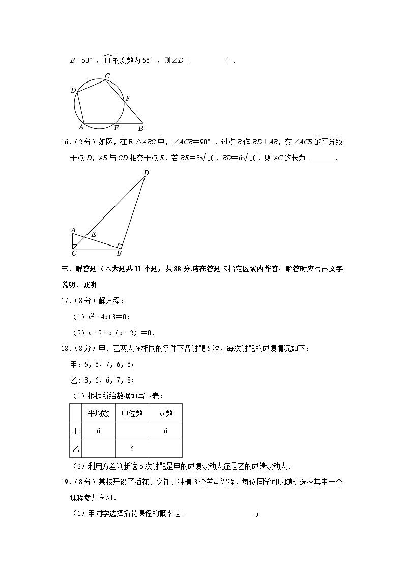 +江苏省南京市联合体2023-2024学年九年级上学期期末数学试卷第3页