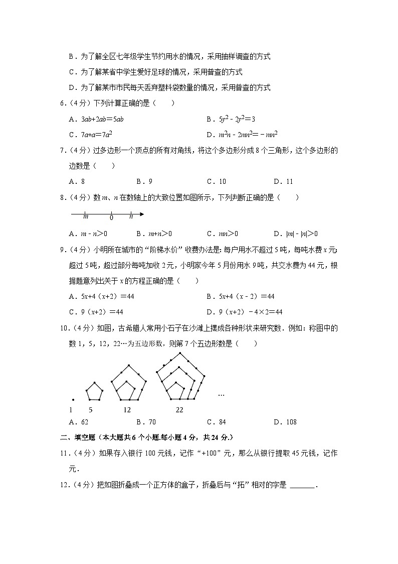 山东省济南市天桥区2023-2024学年七年级上学期数学期末试卷02