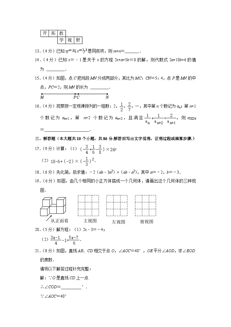 山东省济南市天桥区2023-2024学年七年级上学期数学期末试卷03