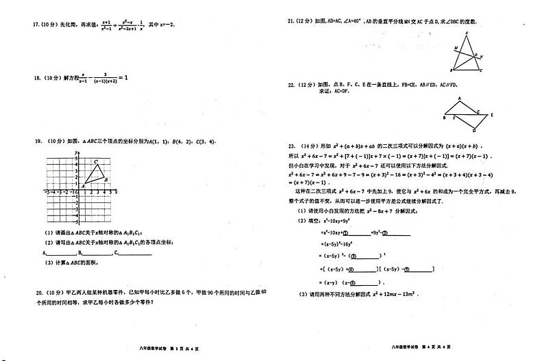新疆维吾尔自治区吐鲁番市2023-2024学年上学期期八年级1月期末数学试题02
