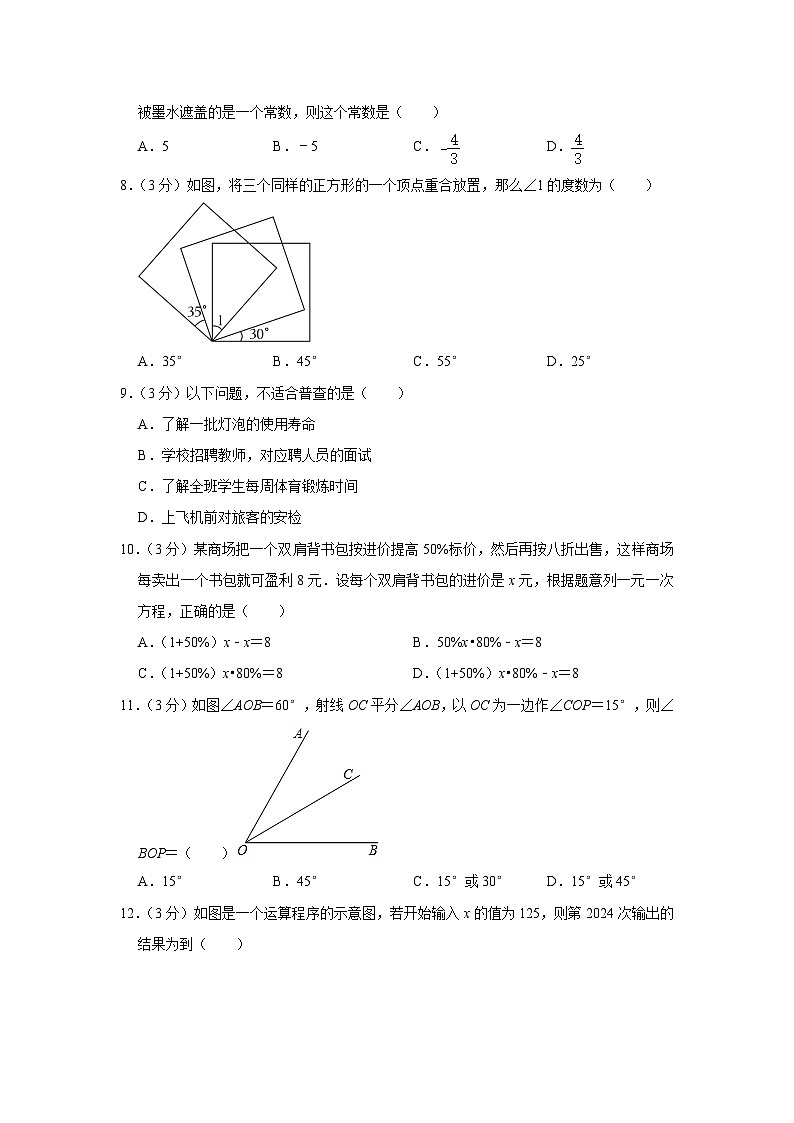 甘肃省兰州市第二十二中学2023-2024学年七年级上学期期末数学试卷第2页
