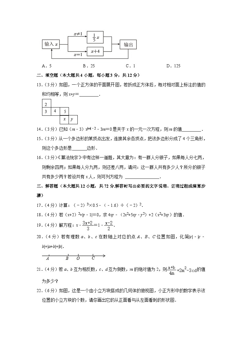 甘肃省兰州市第二十二中学2023-2024学年七年级上学期期末数学试卷第3页